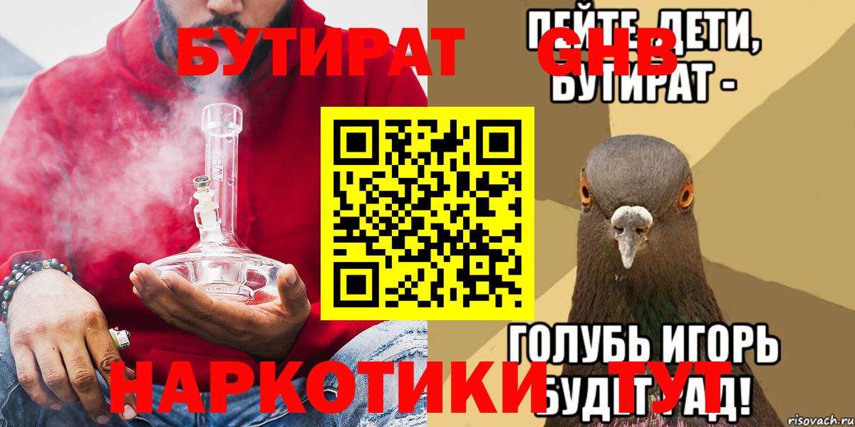 Бутират буратино Семёнов