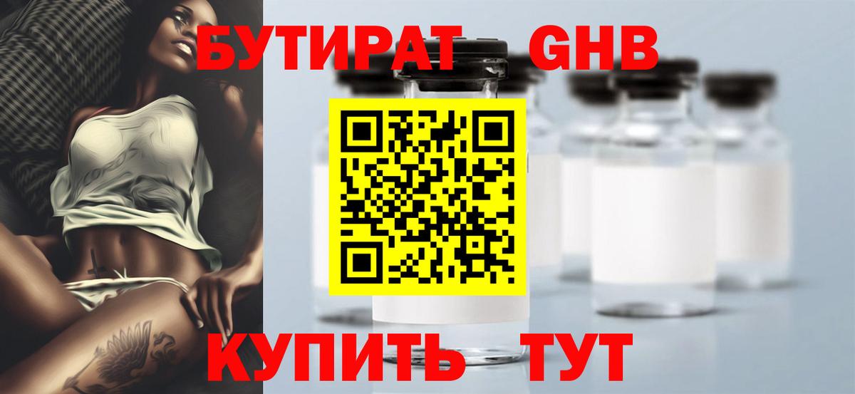 БУТИРАТ жидкий экстази  Вход с VPN  Семёнов 