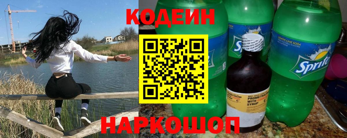 Codein напиток Lean (лин)  Вход с VPN  Кодеиновый сироп Lean напиток Lean (лин)  Семёнов 
