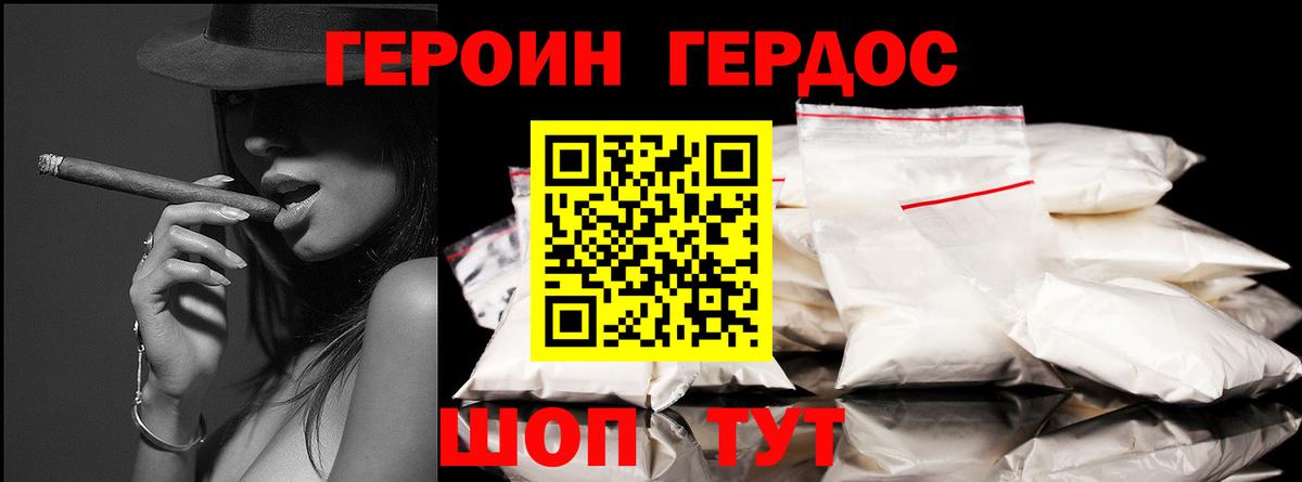 Героин Heroin Семёнов