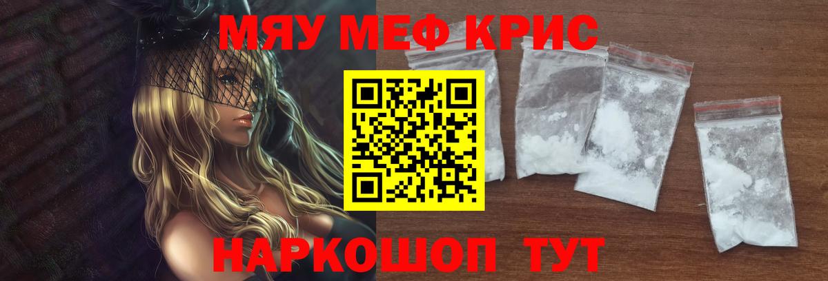 Семёнов  МЯУ-МЯУ кристаллы  МЯУ-МЯУ  Вход с VPN  МЯУ-МЯУ 