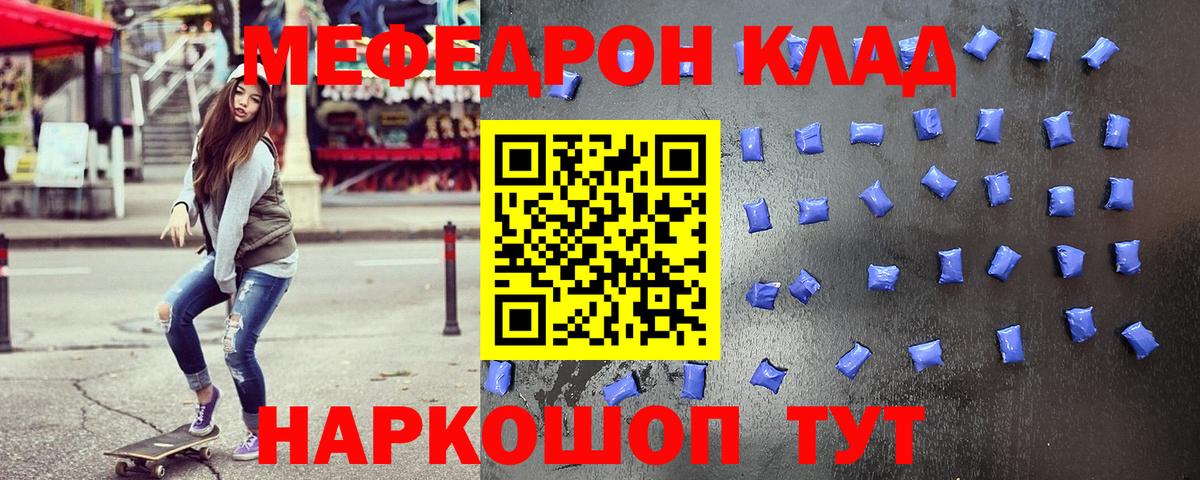 Меф мяу мяу кристаллы Семёнов