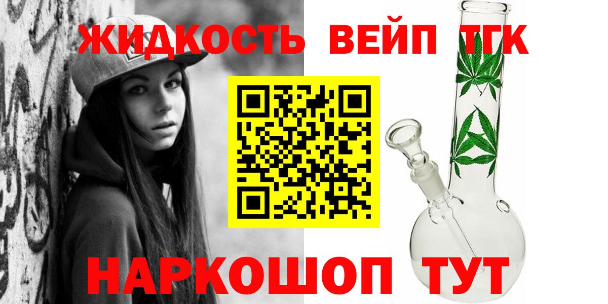 ТГК вейп Семёнов