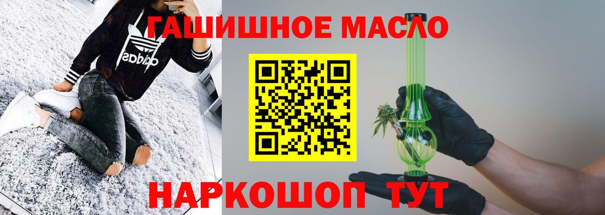 ТГК гашишное масло  Вход с VPN  Семёнов 